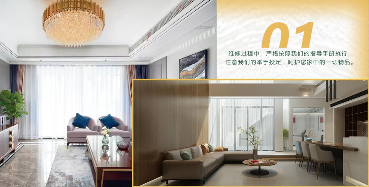 維修過程中，嚴(yán)格按照我們的指導(dǎo)手冊執(zhí)行，注意我們的舉手投足，呵護(hù)您家中的一切物品。