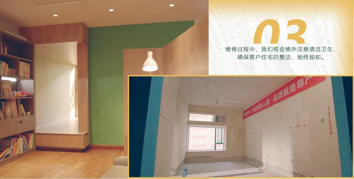 維修過程中，我們將會格外注意清潔衛(wèi)生，確?？蛻糇≌恼麧崳冀K如初。